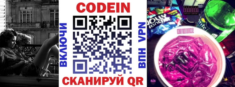 Кодеин напиток Lean (лин) сайты даркнета Telegram Игра